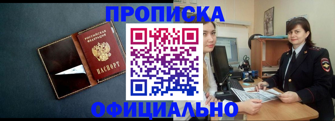временная регистрация поиск в Лабинске