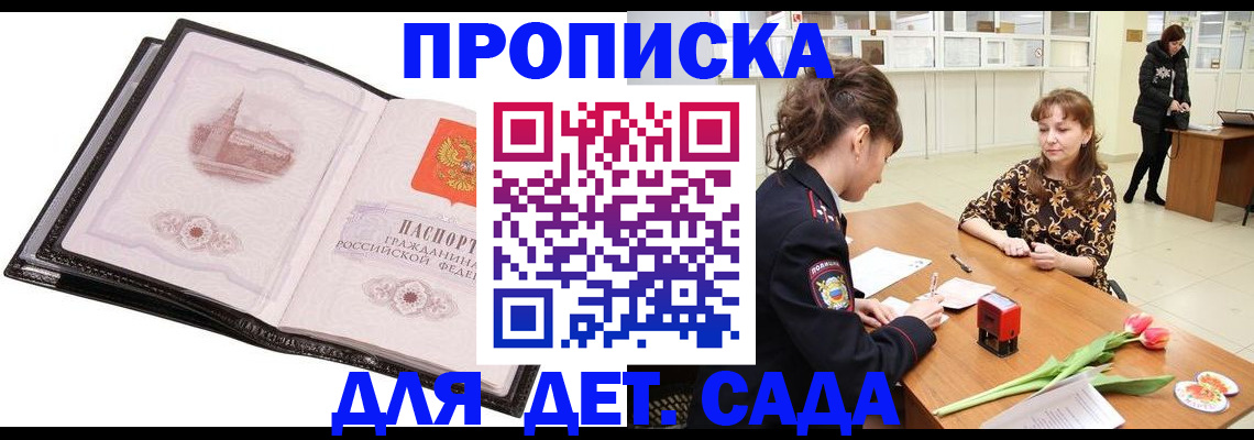 временная регистрация купить в Лабинске